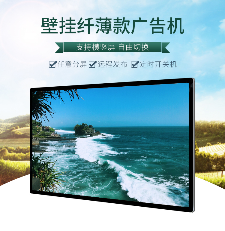 商用顯示設(shè)備 如何讓液晶廣告機(jī)長時(shí)間運(yùn)行