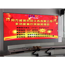 中宇視通55寸1.7mm超窄拼縫拼接屏，助力同方威視多功能展廳